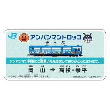 DK-7133 アンパンマントロッコ