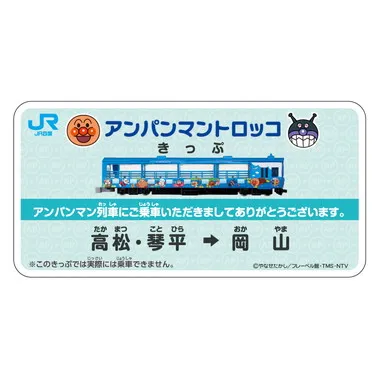 DK-7133 アンパンマントロッコ