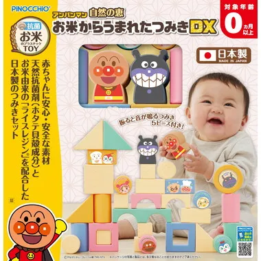 アンパンマン　自然の恵　お米からうまれたつみきDX