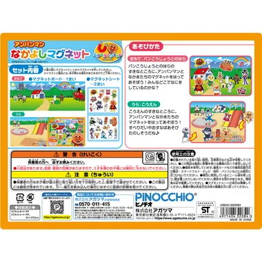 ｱﾝﾊﾟﾝﾏﾝ なかよしマグネット