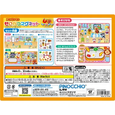 ｱﾝﾊﾟﾝﾏﾝ せいかつマグネット | 玩具卸売 カワダオンライン