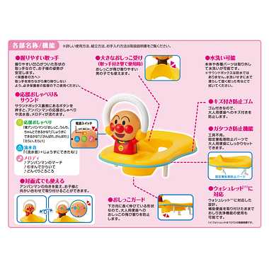 アンパンマン 3WAY補助便座 おしゃべり+メロディ付き