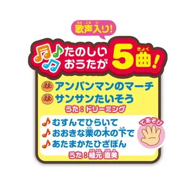 アンパンマン おうたいっぱい♪おおきなよくばりボックス