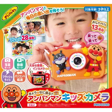 きょうはなに撮る？アンパンマンキッズカメラ