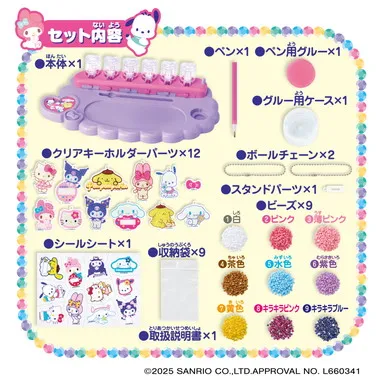Sanrio characters　#推しキャラDIY キラキラデコビーズメーカー