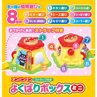 アンパンマン　よくばりボックスミニ