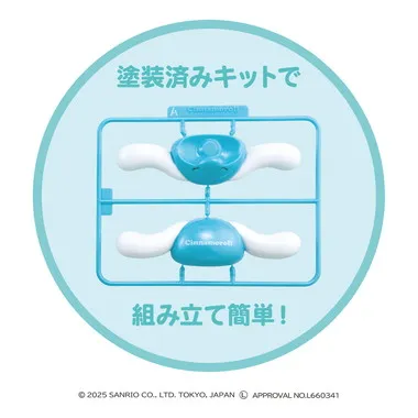 【メーカー取寄】くみたてプラドール　Cinnamoroll　Unicorn Party