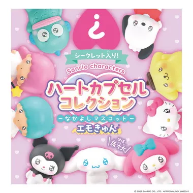 Sanrio characters ハートカプセルコレクション ～なかよしマスコット～ エモきゅん