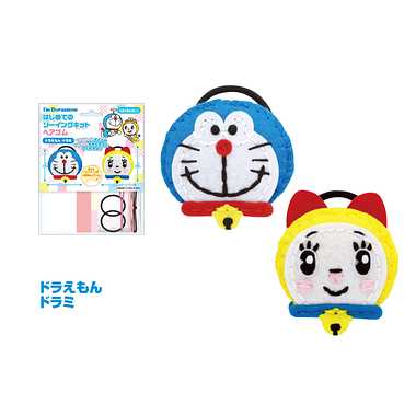 【メーカー取寄】はじめてのソーイングキットヘアゴム I’m Doraemon ドラえもん･ドラミ