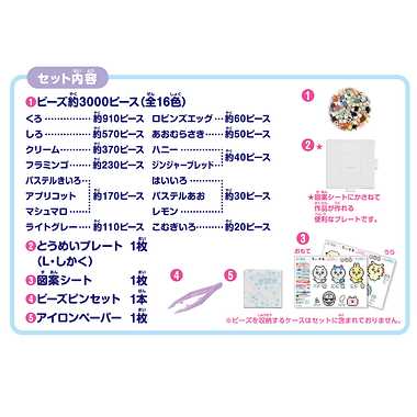 80-57080 パーラービーズ ちいかわ ちいかわとなかまたちセット