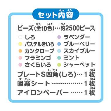 80-17579 パーラービーズ はじめてポット パステルカラー