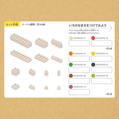 ND-15 ダイヤブロック OKOMEIRO(オコメイロ)　いろんなたべもの