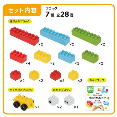 OD-02 おおきなダイヤブロック はじめてのブロックあそび　ボックス