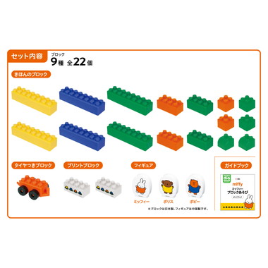 OD-05 おおきなダイヤブロック ミッフィー　ブロックあそび