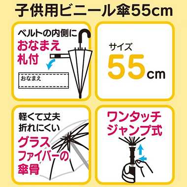 【メーカー取寄】ＵＢＶ３ ビニール傘５５㎝　ボブティム
