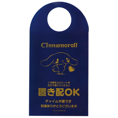 【メーカー取寄】ＺＯＳ１ 置き配シート シナモロール