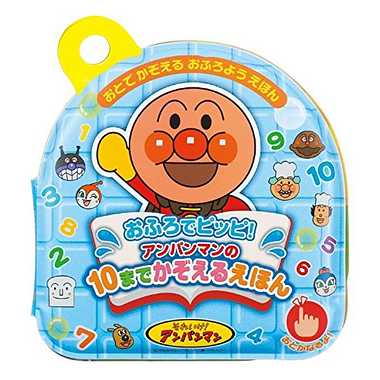 |メーカー品切れ中|【メーカー取寄】おふろでピッピ！アンパンマンの10までかぞえるえほん