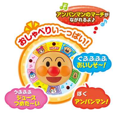 アンパンマンのジュースちょうだい！キラ☆ピカ☆イルミネーションDX 玩具の卸売サイト カワダオンライン