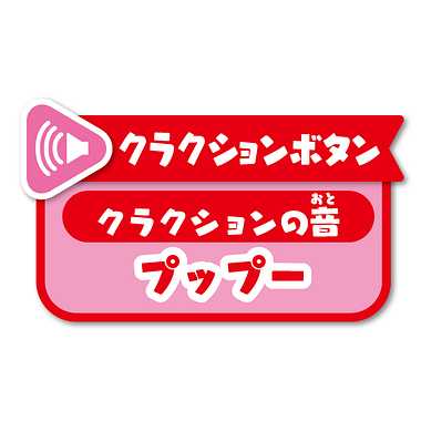 |メーカー品切れ中|【メーカー取寄】NEW いつもいっしょに！おでかけドライブキー