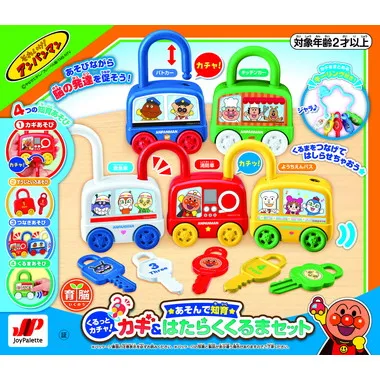 遊んで知育 くるっとカチャ！カギ＆はたらくくるまセット