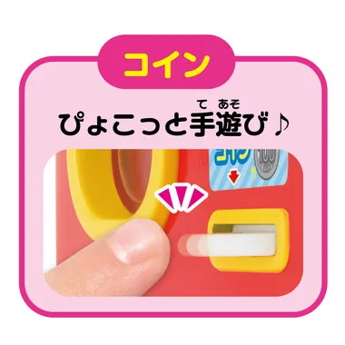 どんどんでてくる！ジュースちょうだいミニ