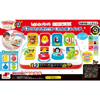 パカッとできた！かくれんぼスイッチ