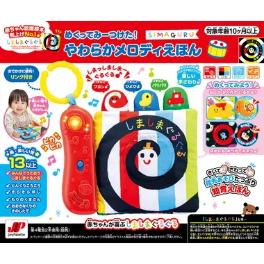 めくってみーつけた！やわらかメロディえほん