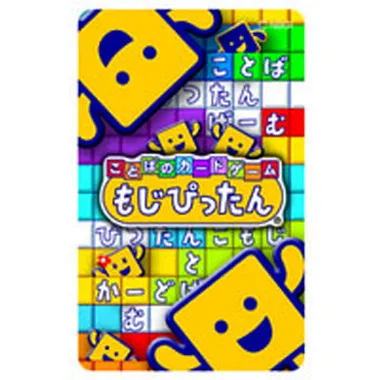 ことばのカードゲーム　もじぴったん
