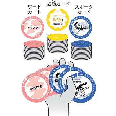 へんてこスポーツ決定戦