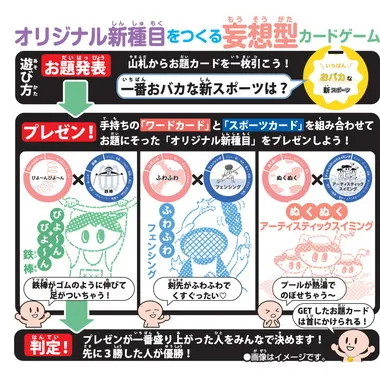 へんてこスポーツ決定戦