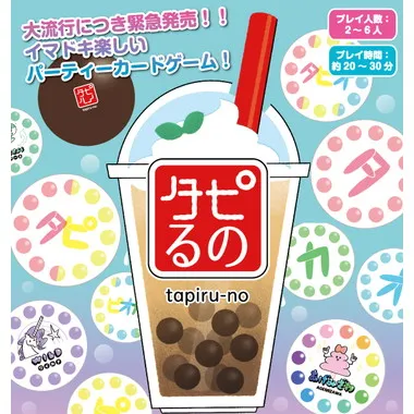 タピるの