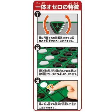 【メーカー取寄】一体オセロ