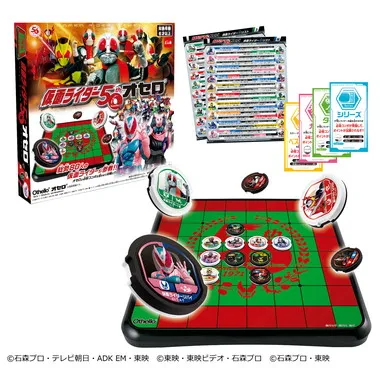 仮面ライダー 50thオセロ