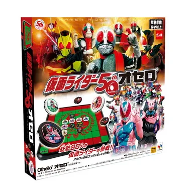 仮面ライダー 50thオセロ