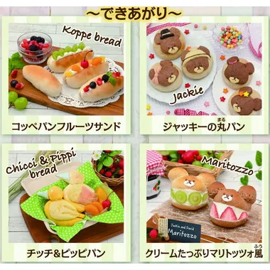 くまのがっこう ジャッキーのパンづくり