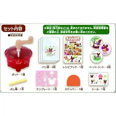 くまのがっこう ジャッキーのパンづくり