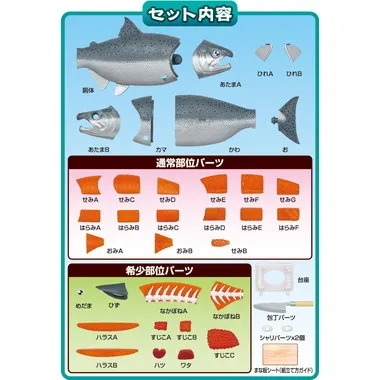 【メーカー取寄】一本買い！！キングサーモン解体パズル
