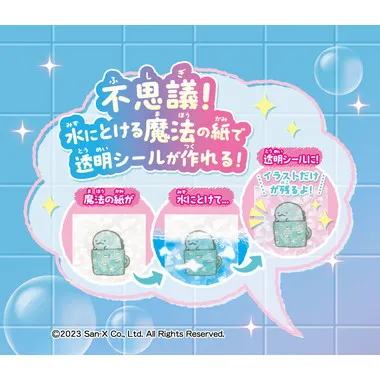 【メーカー取寄】シールランドリーナ すみっコぐらし