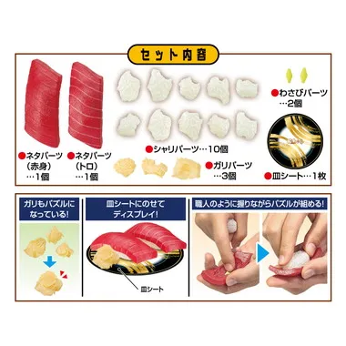 解体パズルLite 寿司パズル 　まぐろ