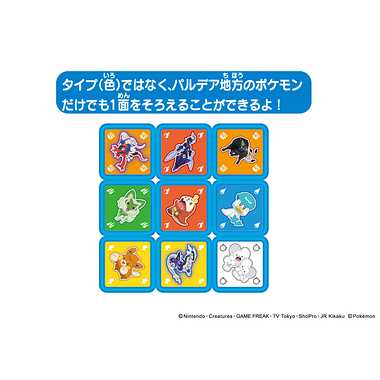 ポケットモンスター ルービックキューブ BLUE