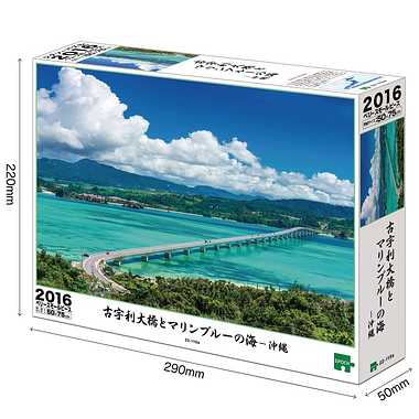 【メーカー取寄】22-115s 古宇利大橋とマリンブルーの海-沖縄