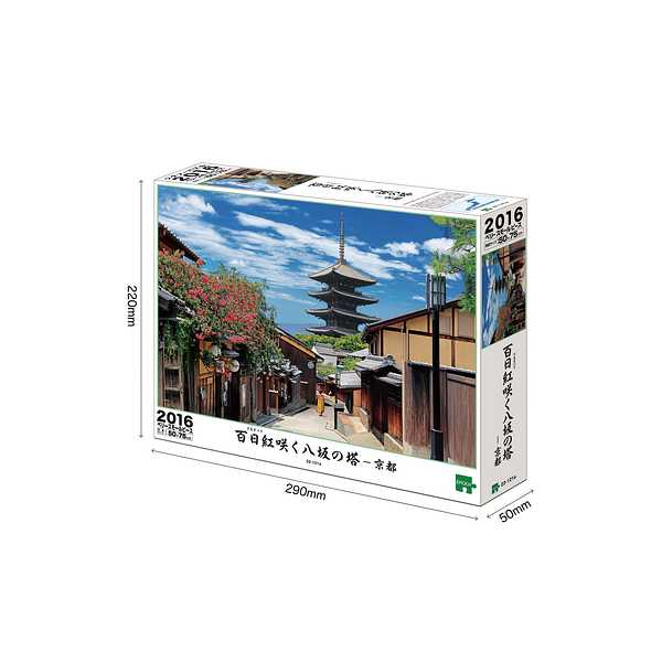 22-121s 百日紅咲く八坂の塔－京都