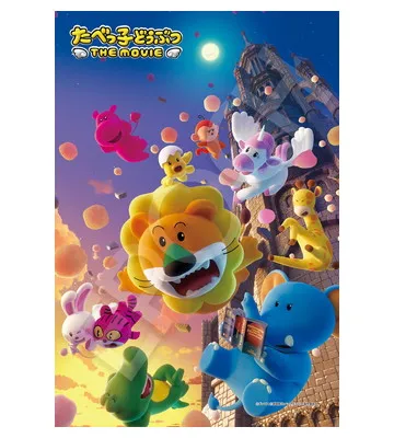 【メーカー取寄】28-206s たべっ子どうぶつ ＴＨＥ ＭＯＶＩＥ