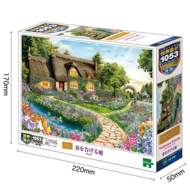 【予約】32-616 春を告げる庭