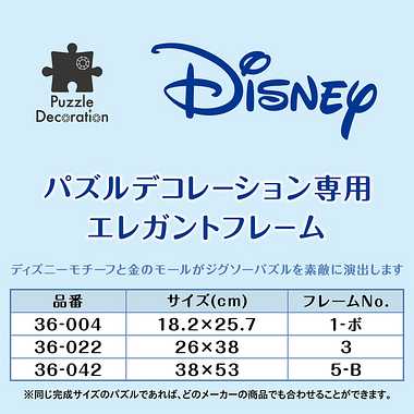 【メーカー取寄】36-004 パズルデコレーション専用エレガントフレーム　Ｎｏ．６４　１－ボ