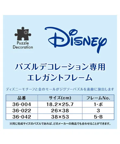 【メーカー取寄】36-004 パズルデコレーション専用エレガントフレーム　Ｎｏ．６４　１－ボ