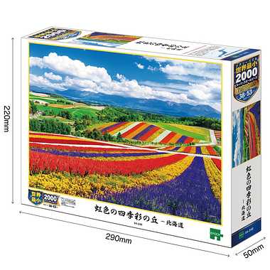【メーカー取寄】54-240 虹色の四季彩の丘－北海道