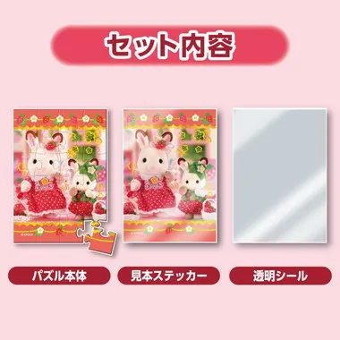 【予約】58-105 トレーディングパズル シルバニアファミリー スイーツコレクション