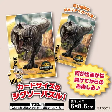 【予約】58-106 トレーディングパズル ジュラシック・ワールド／復活の大地