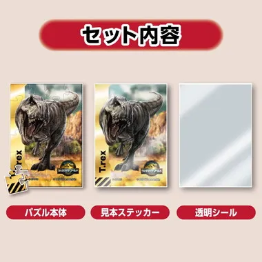 【予約】58-106 トレーディングパズル ジュラシック・ワールド／復活の大地